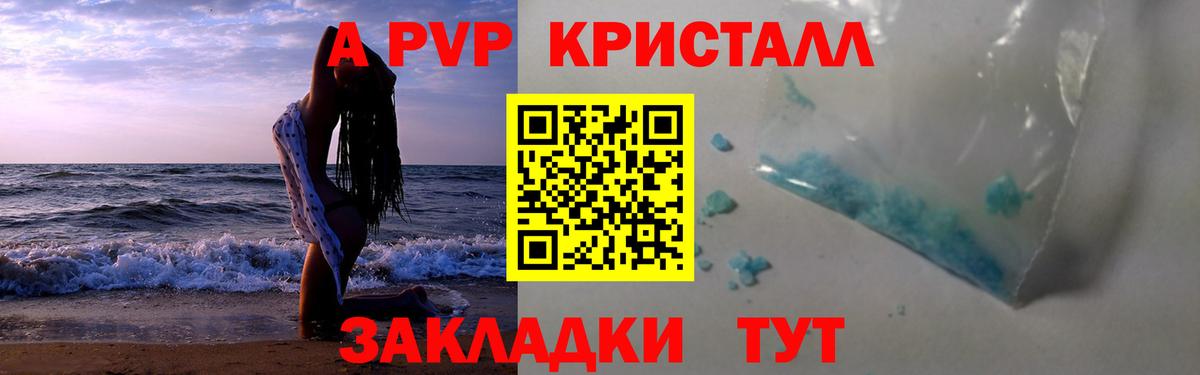 Владикавказ  А ПВП  Вход с VPN  APVP Соль  А ПВП VHQ 