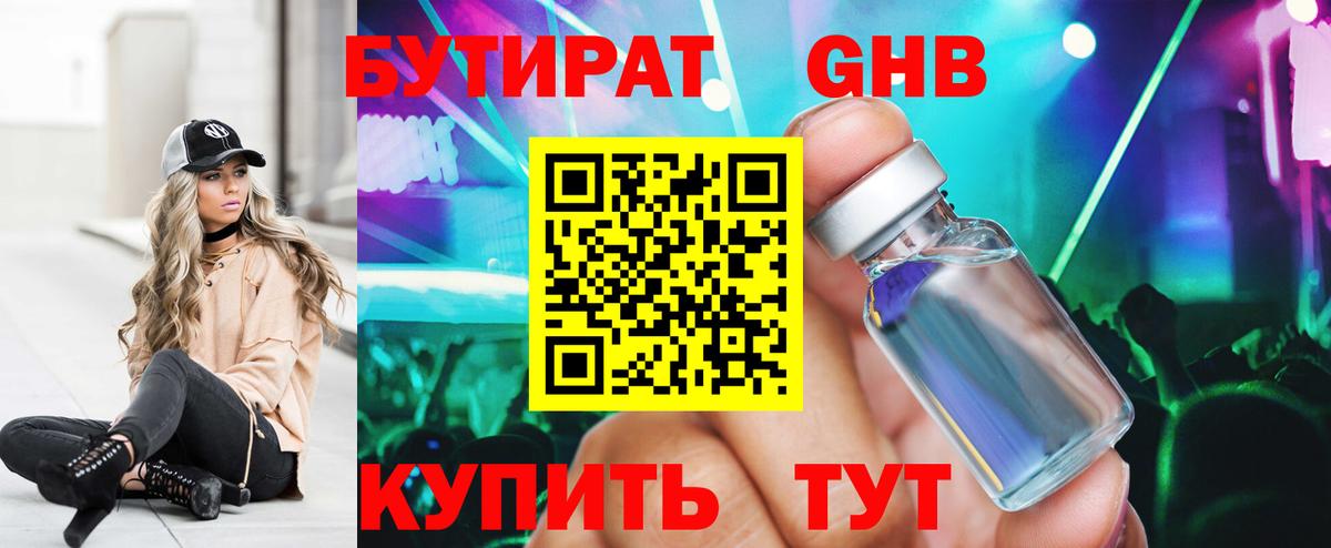 Бутират  БУТИРАТ BDO 33%  Вход с VPN  Владикавказ 