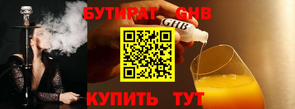 БУТИРАТ 1.4BDO Владикавказ