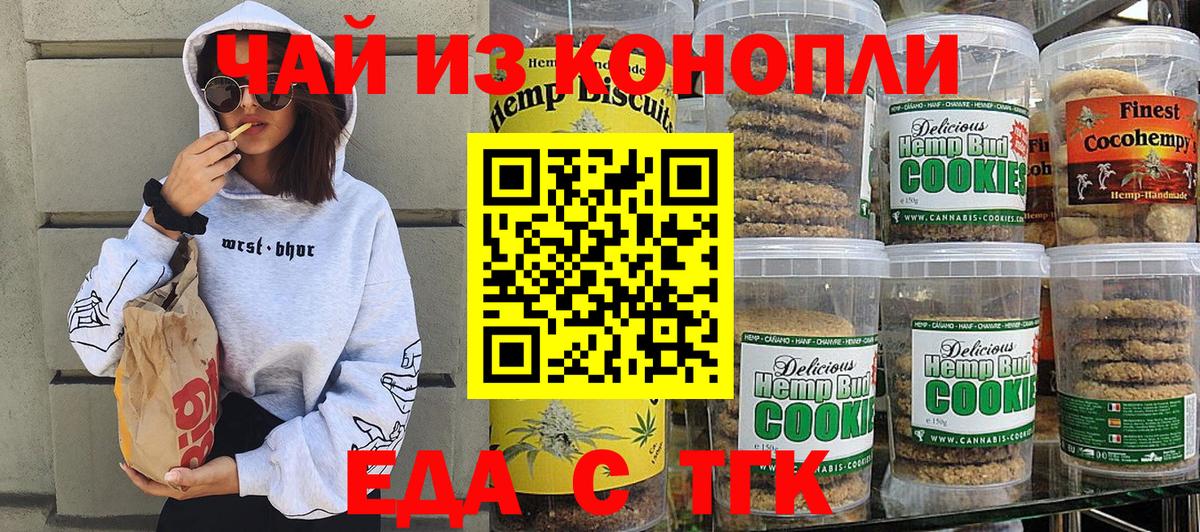Печенье с ТГК конопля  Вход с VPN  Владикавказ 