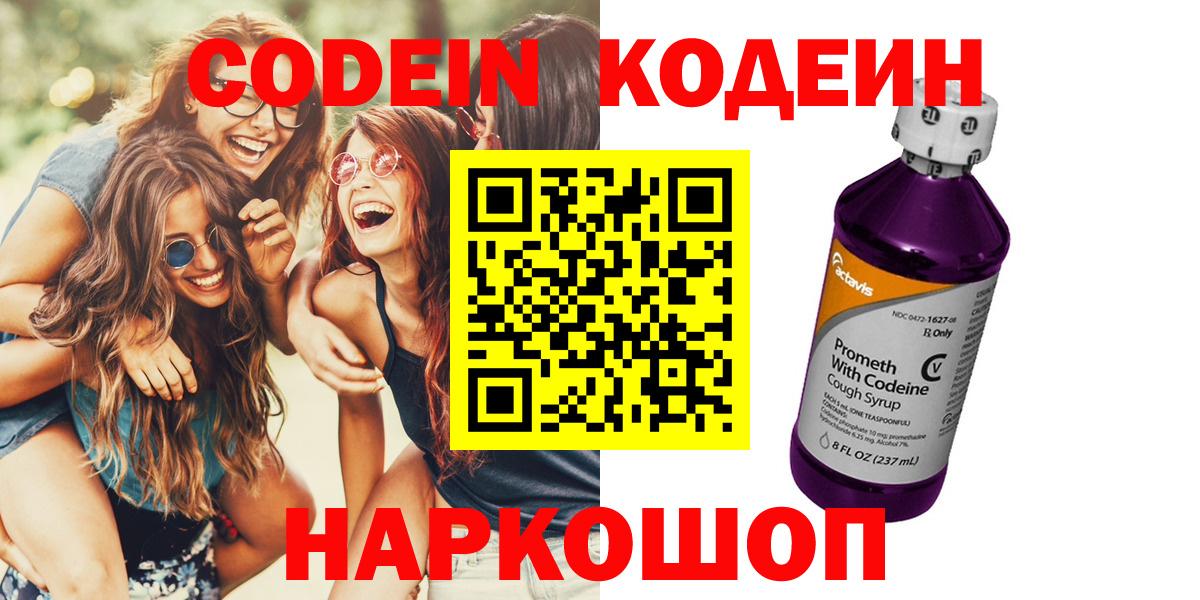 Кодеин напиток Lean (лин) Владикавказ