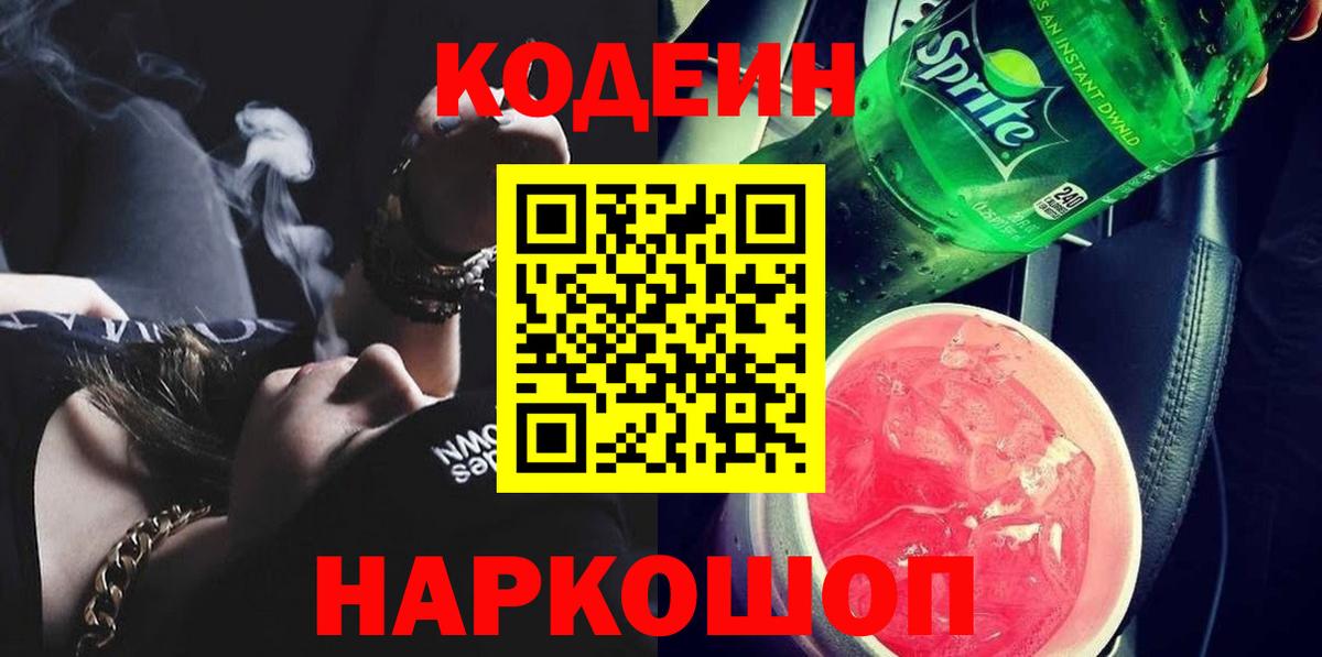 Владикавказ  Кодеин напиток Lean (лин)  Вход с VPN  Codein напиток Lean (лин) 