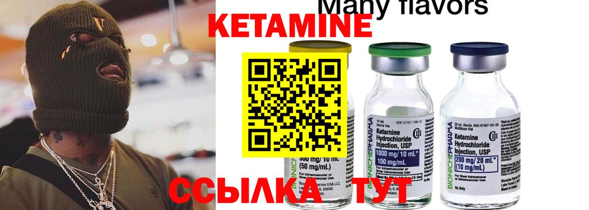 КЕТАМИН ketamine  Вход с VPN  Владикавказ 