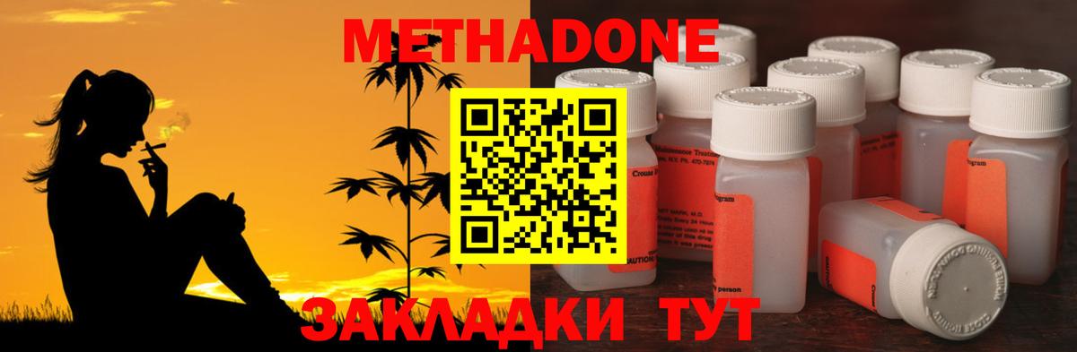 Владикавказ  МЕТАДОН кристалл  кракен зеркало  Вход с VPN 